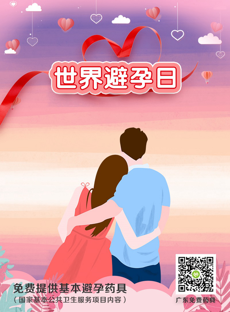 世界避孕日宣傳1_副本.jpg 世界避孕日宣傳1_副本.jpg