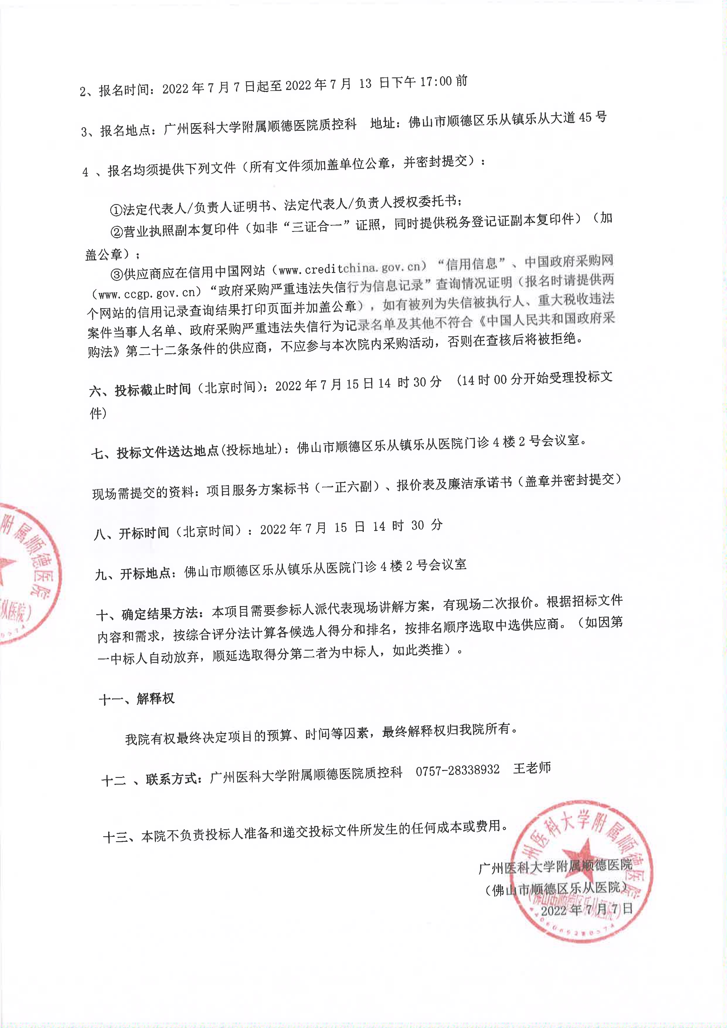 關(guān)于我院“等級(jí)醫(yī)院輔導(dǎo)及數(shù)據(jù)咨詢服務(wù)”項(xiàng)目院內(nèi)采購(gòu)的公告_2.jpg 關(guān)于我院“等級(jí)醫(yī)院輔導(dǎo)及數(shù)據(jù)咨詢服務(wù)”項(xiàng)目院內(nèi)采購(gòu)的公告_2.jpg