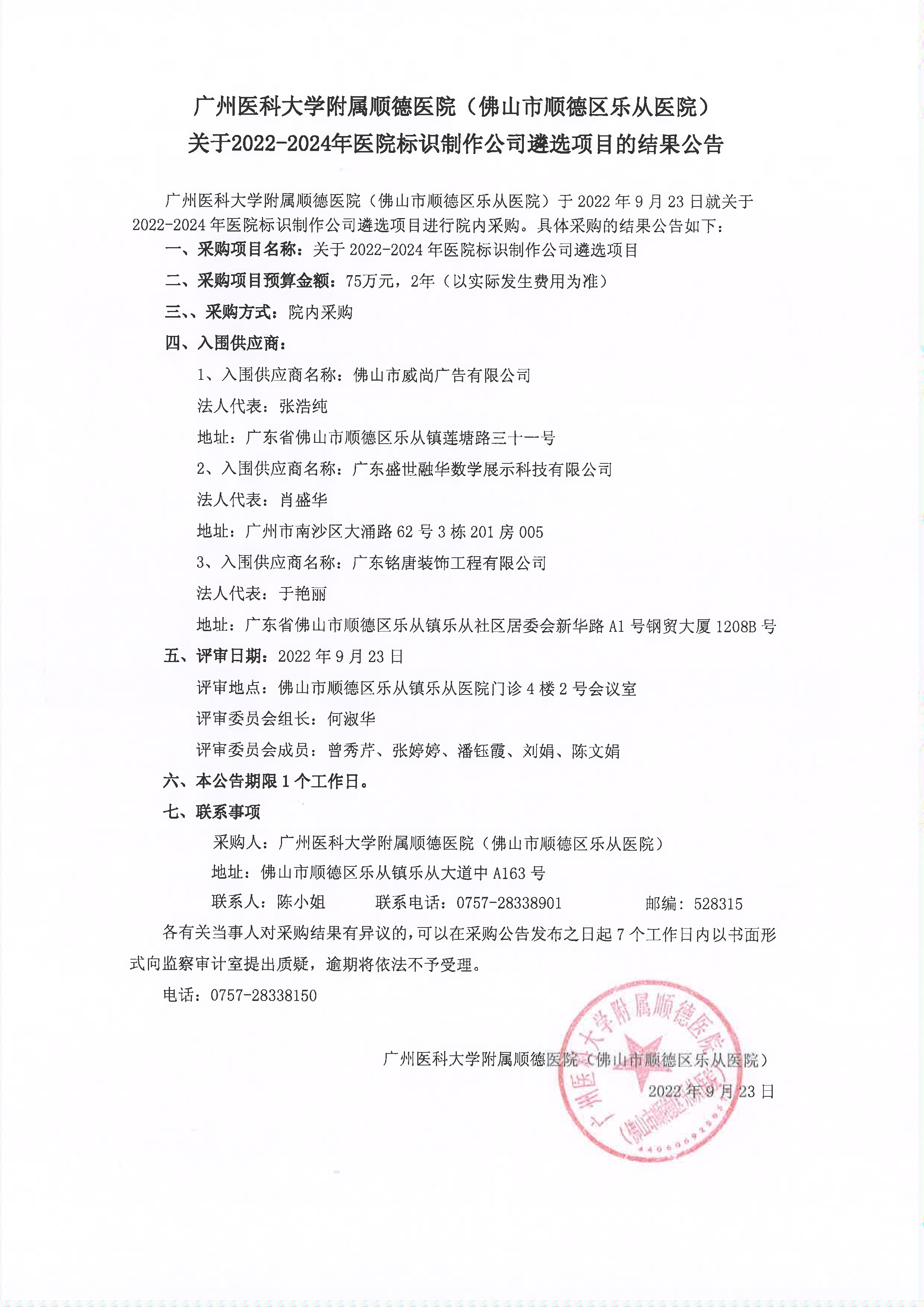 中標(biāo)公告_1.jpg 中標(biāo)公告_1.jpg