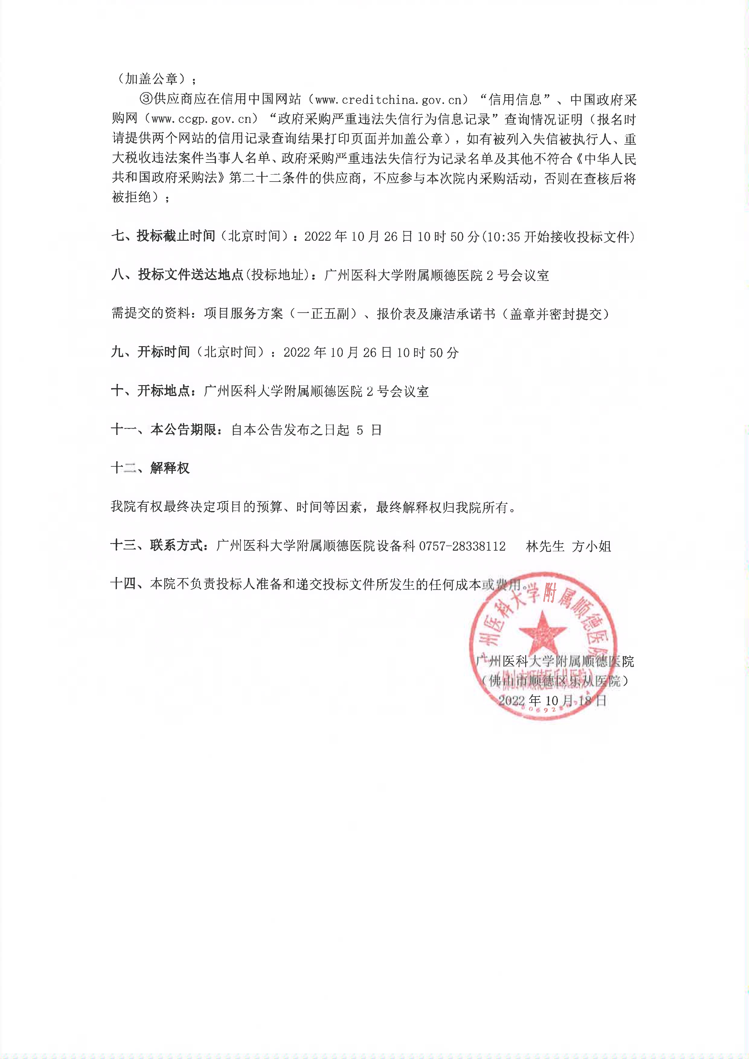 數(shù)字化腦電圖儀采購公告_2.jpg 數(shù)字化腦電圖儀采購公告_2.jpg