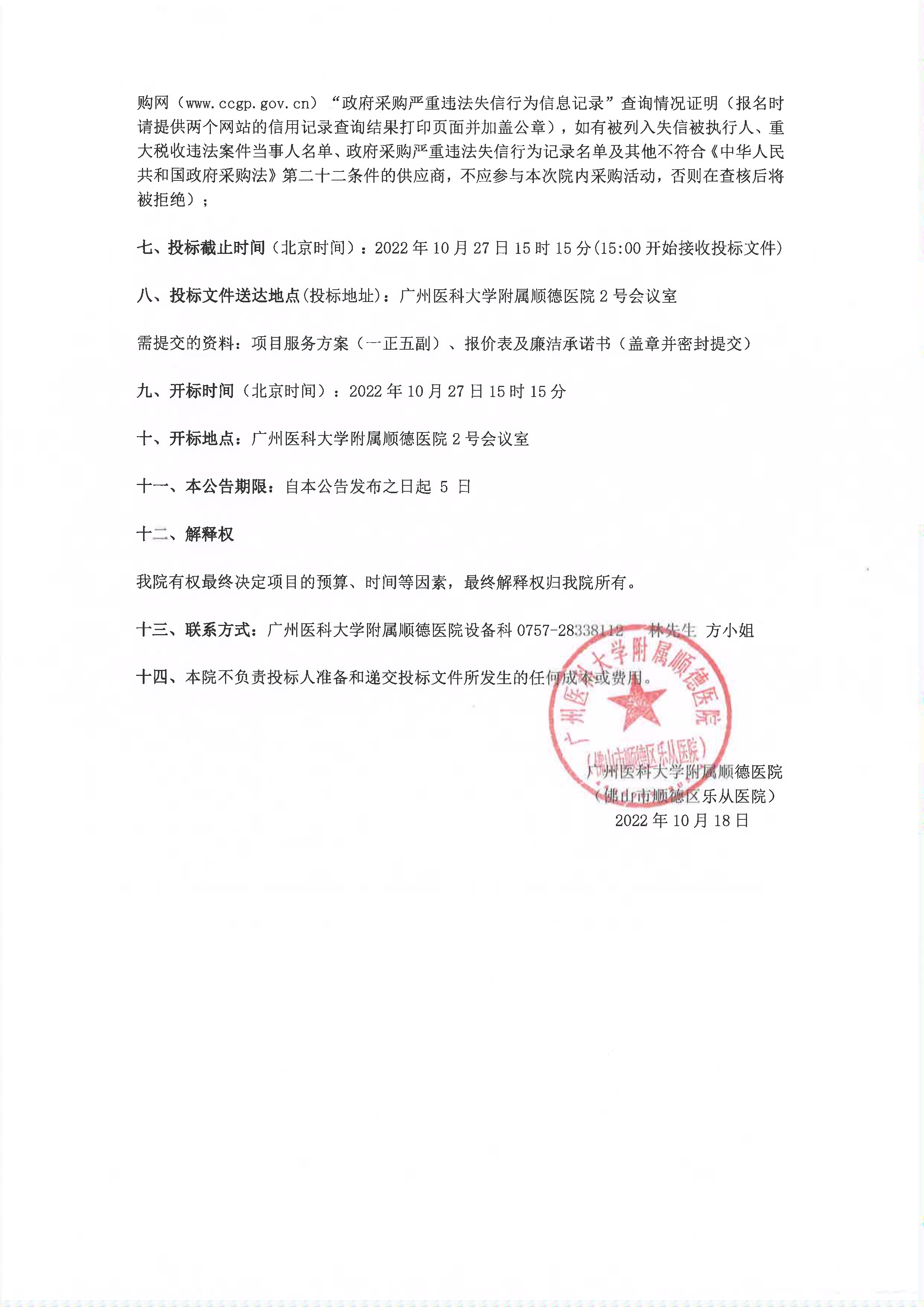 踝關節(jié)MR線圈采購公告_2.jpg 踝關節(jié)MR線圈采購公告_2.jpg