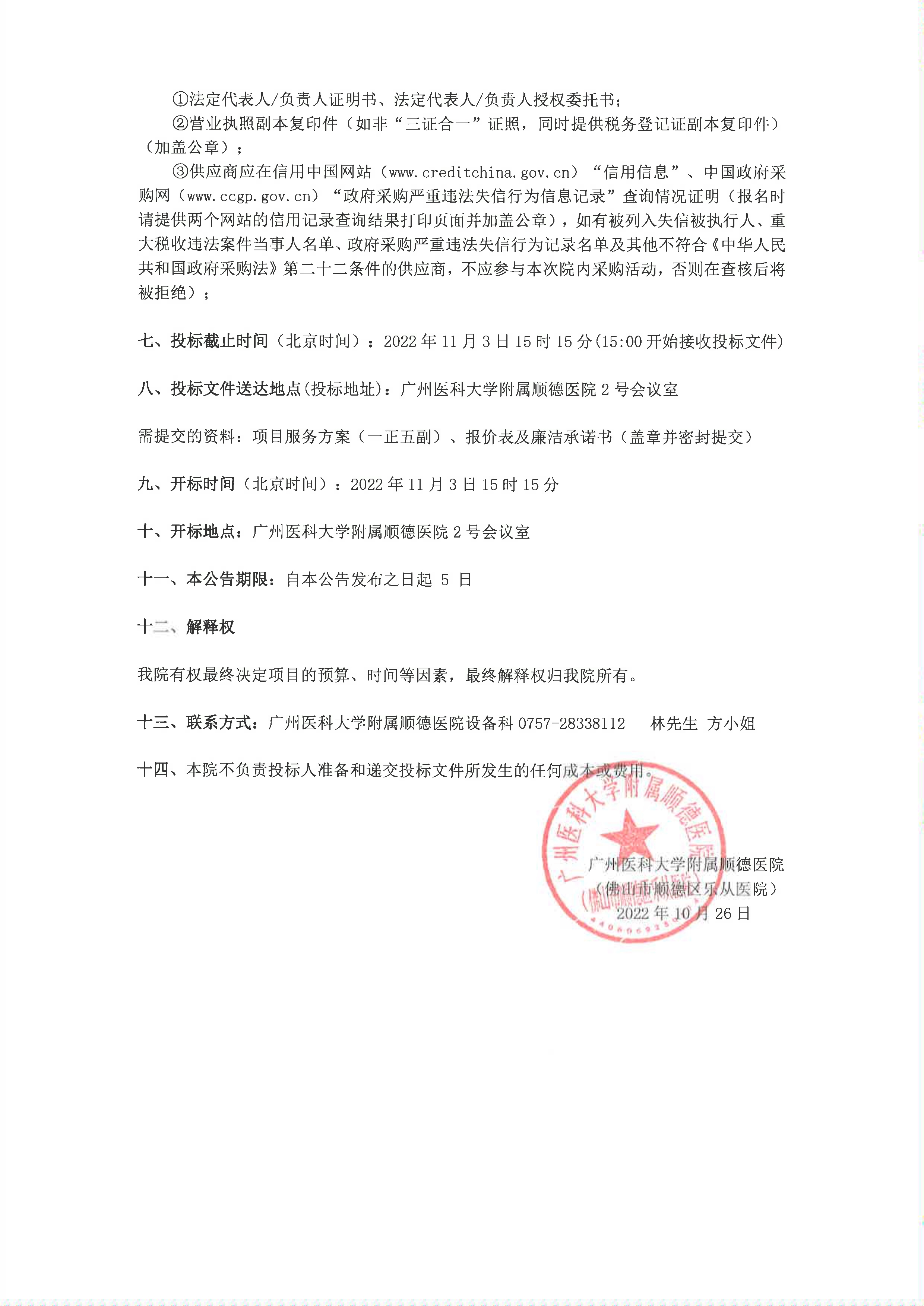 關(guān)于我院”床旁預(yù)防深靜脈血栓(DVT)治療儀“項(xiàng)目的院內(nèi)采購公告_2.jpg 關(guān)于我院”床旁預(yù)防深靜脈血栓(DVT)治療儀“項(xiàng)目的院內(nèi)采購公告_2.jpg