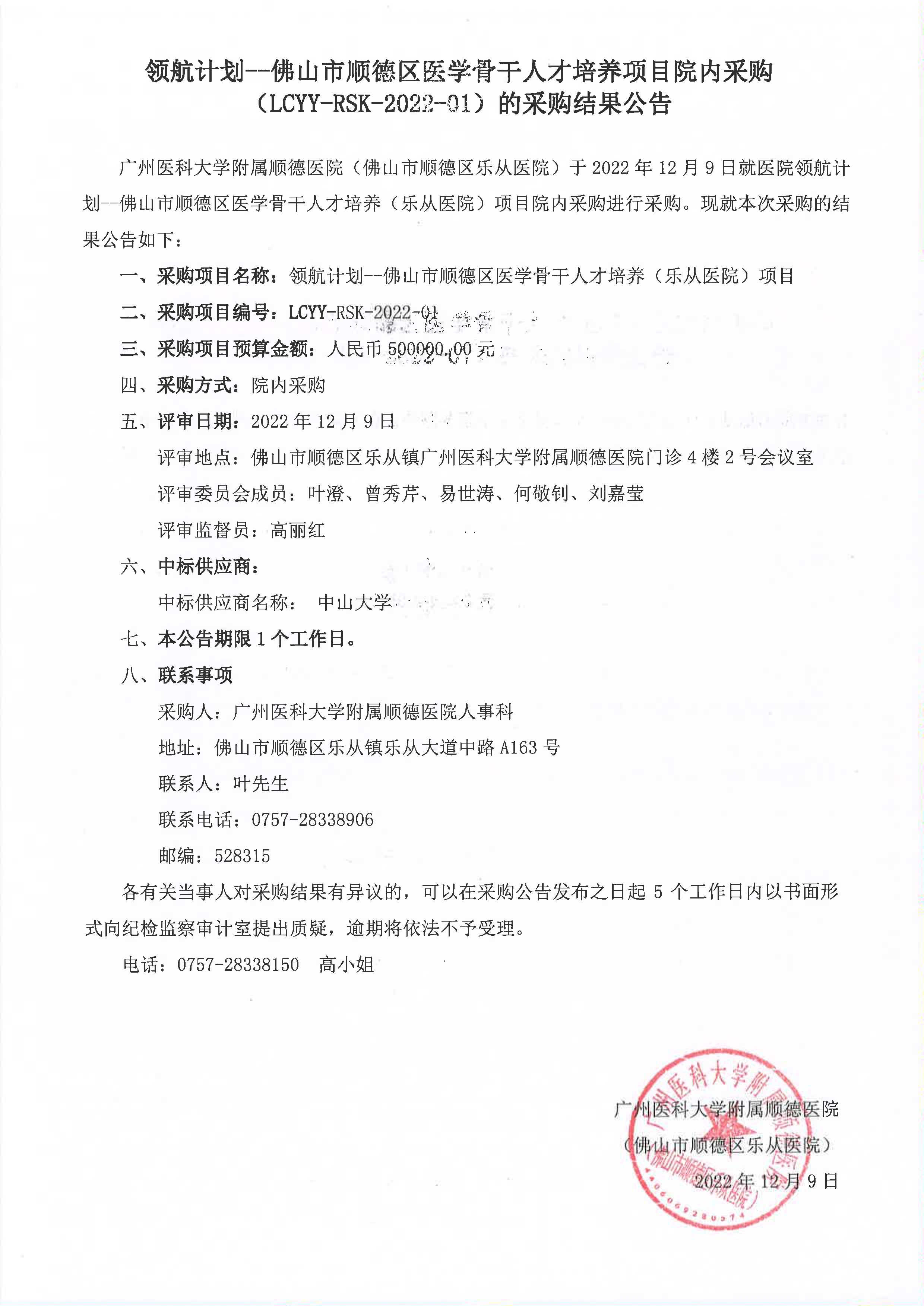 10.采購結(jié)果公告(1)_1.jpg 10.采購結(jié)果公告(1)_1.jpg