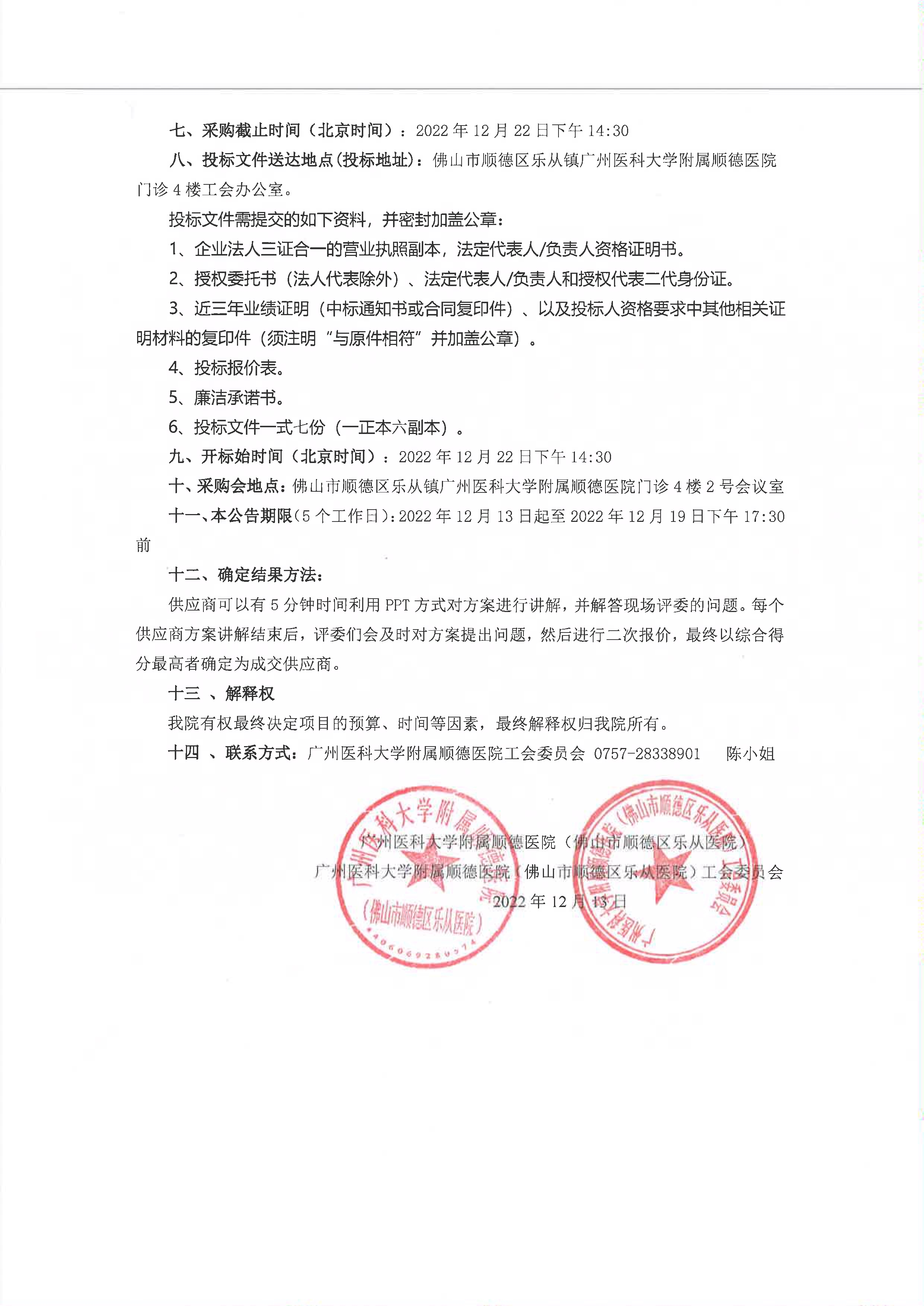 2023年春節(jié)慰問(wèn)品院內(nèi)采購(gòu)項(xiàng)目_2.jpg 2023年春節(jié)慰問(wèn)品院內(nèi)采購(gòu)項(xiàng)目_2.jpg