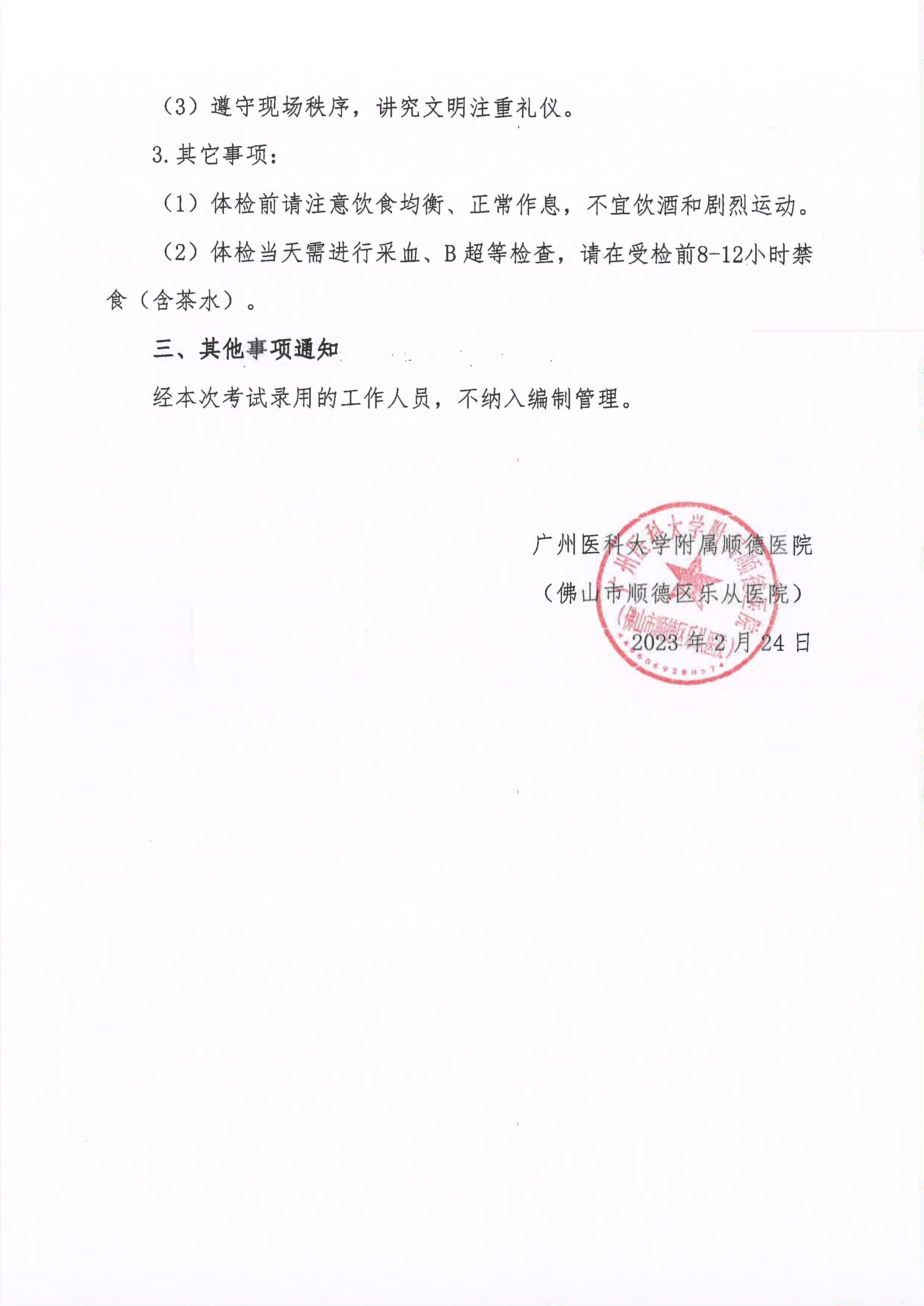 2023年編外非后勤人員公開招聘綜合成績及進入體檢人員名單的公告（第一批）_2.jpg