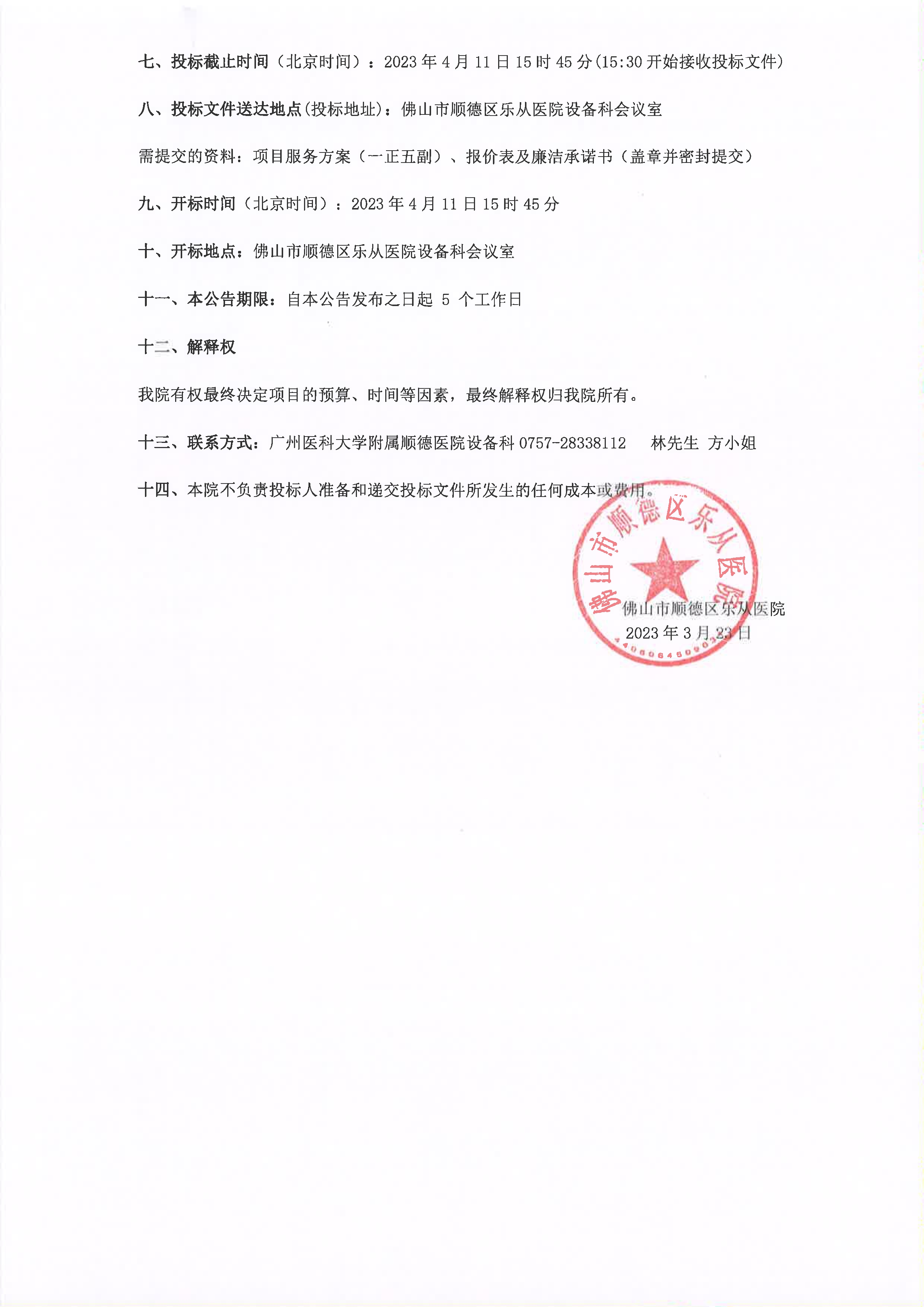 采購公告《標準腎鏡》_2.jpg 采購公告《標準腎鏡》_2.jpg