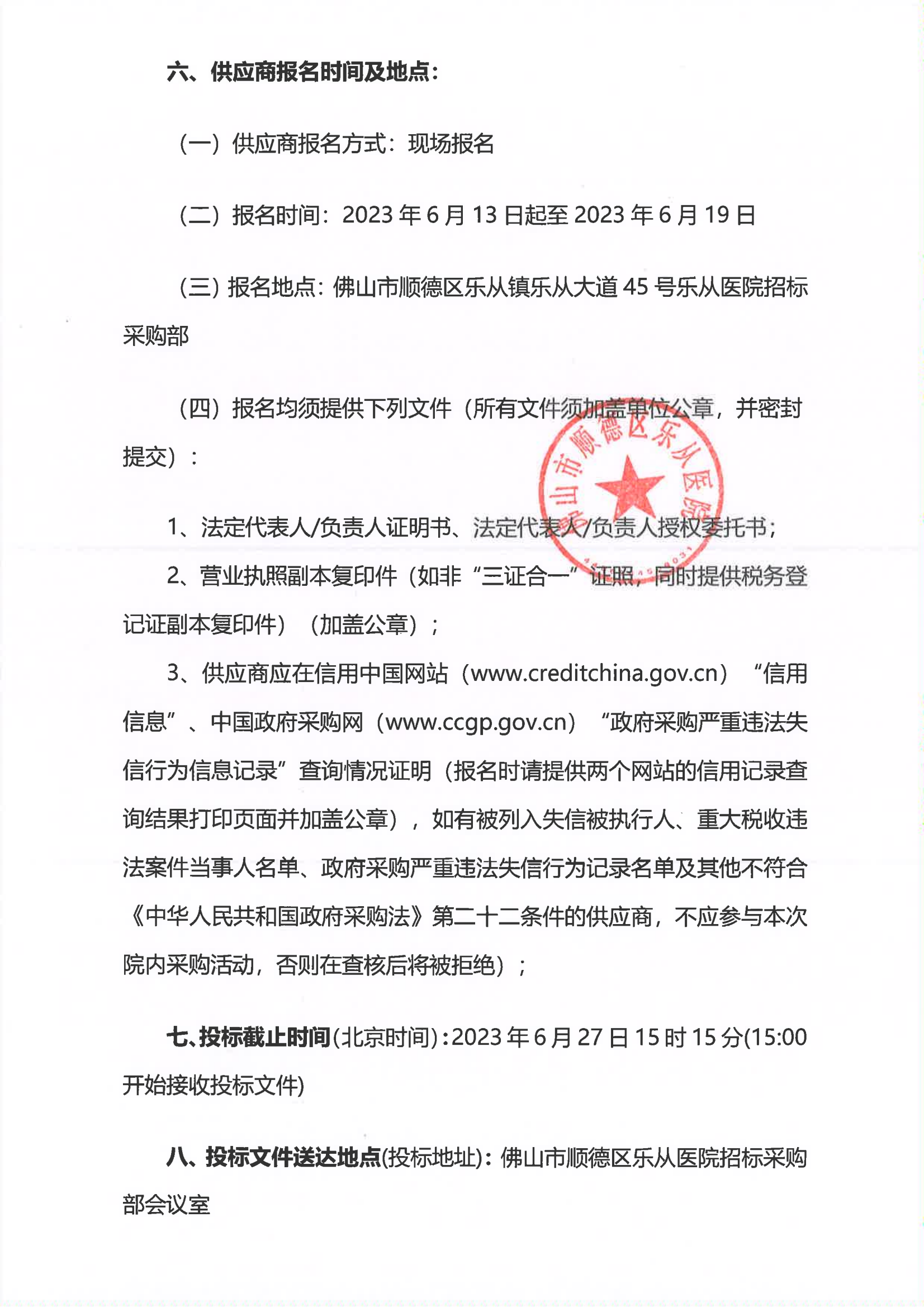 采購公告《麻醉機(jī)》_01.png 采購公告《麻醉機(jī)》_01.png