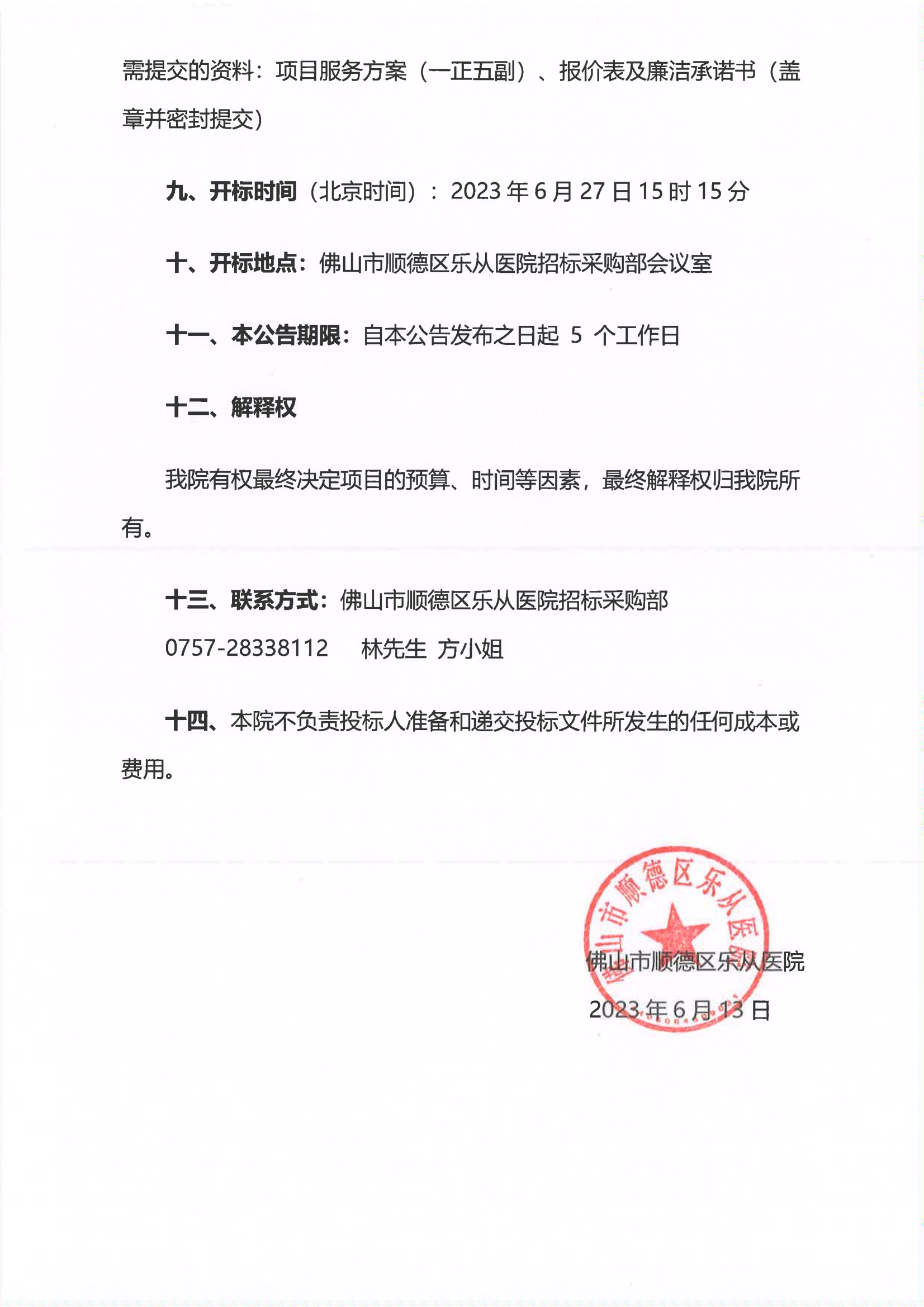 采購公告《麻醉機(jī)》_02.png 采購公告《麻醉機(jī)》_02.png