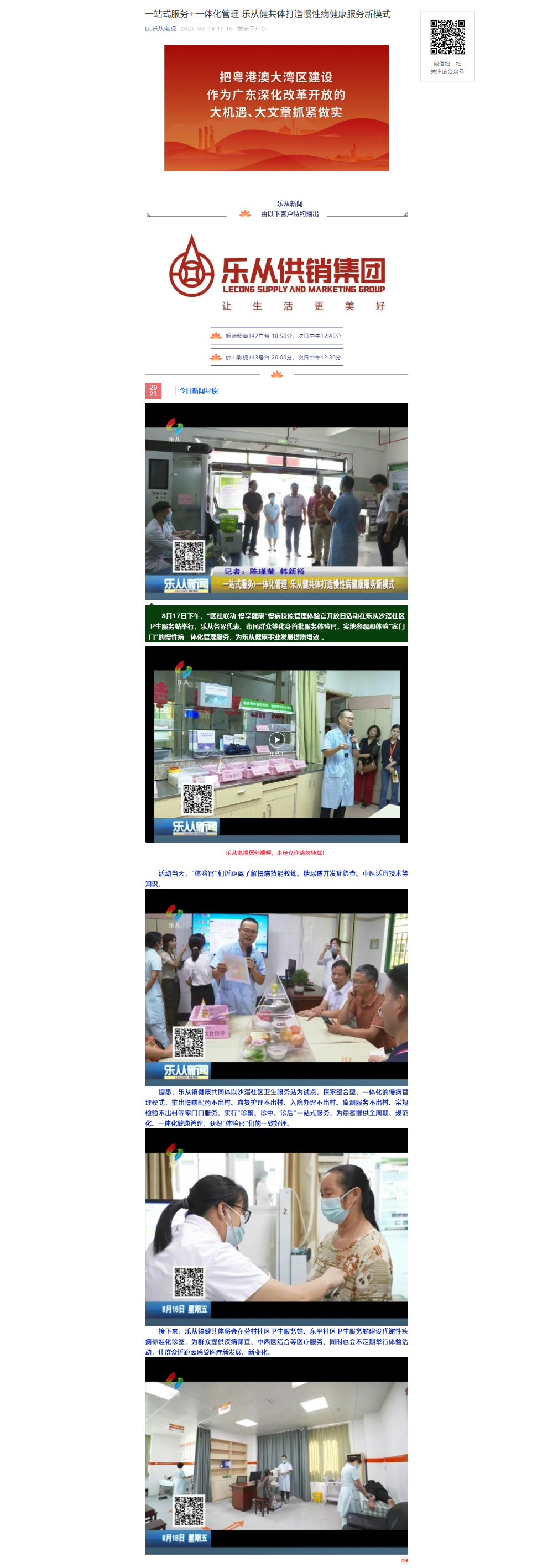 一站式服務(wù)+一體化管理 樂(lè)從健共體打造慢性病健康服務(wù)新模式(1).png 一站式服務(wù)+一體化管理 樂(lè)從健共體打造慢性病健康服務(wù)新模式(1).png