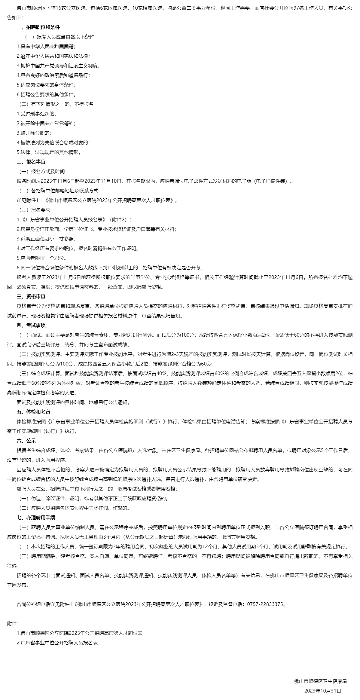 中共佛山市順德區(qū)委組織部(1).png 中共佛山市順德區(qū)委組織部(1).png