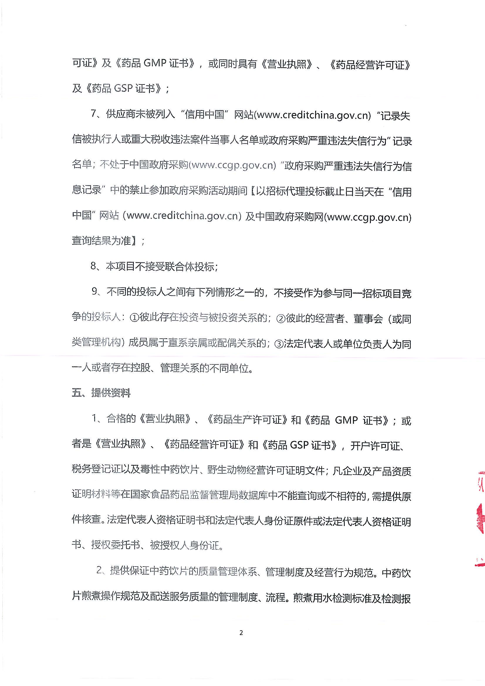 （公告）樂從社區(qū)中藥代煎代配物流配送采購(gòu)公告_01.png