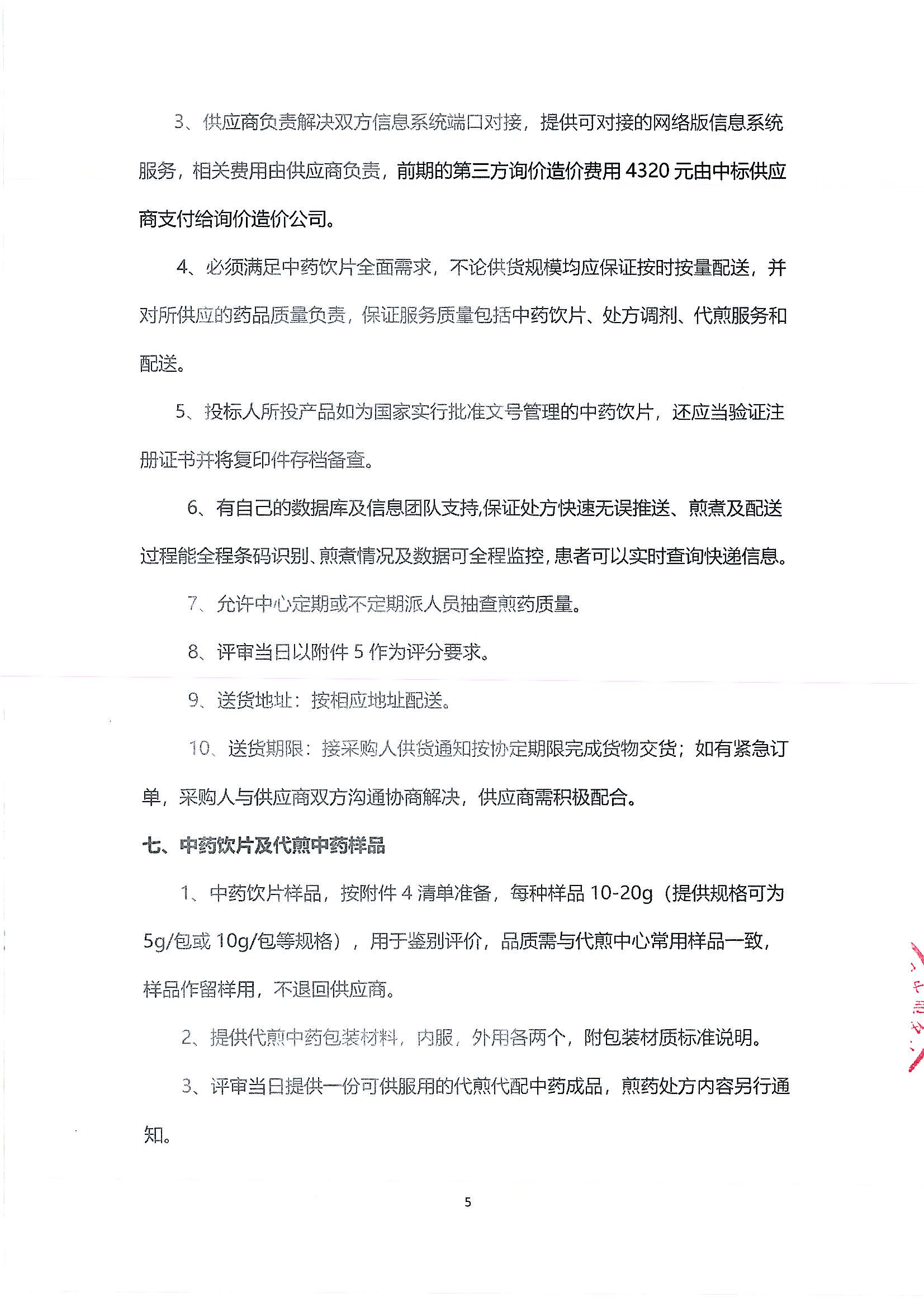 （公告）樂從社區(qū)中藥代煎代配物流配送采購(gòu)公告_04.png