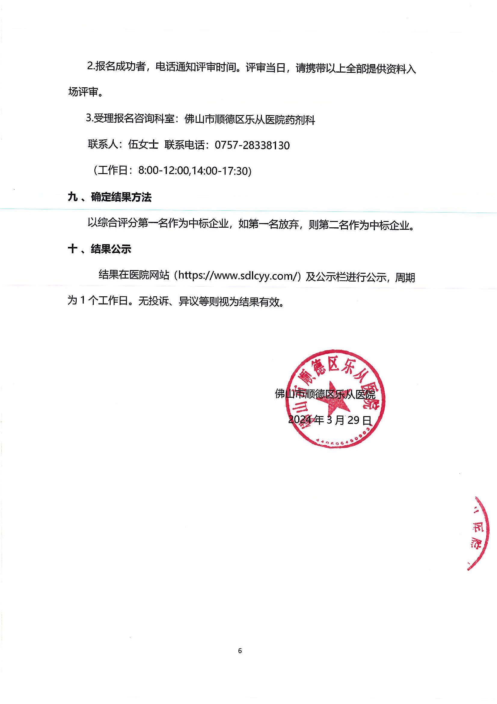 (公告)樂(lè)從醫(yī)院中藥飲片供應(yīng)及中藥代煎物流配送服務(wù)采購(gòu)公告_05.png (公告)樂(lè)從醫(yī)院中藥飲片供應(yīng)及中藥代煎物流配送服務(wù)采購(gòu)公告_05.png