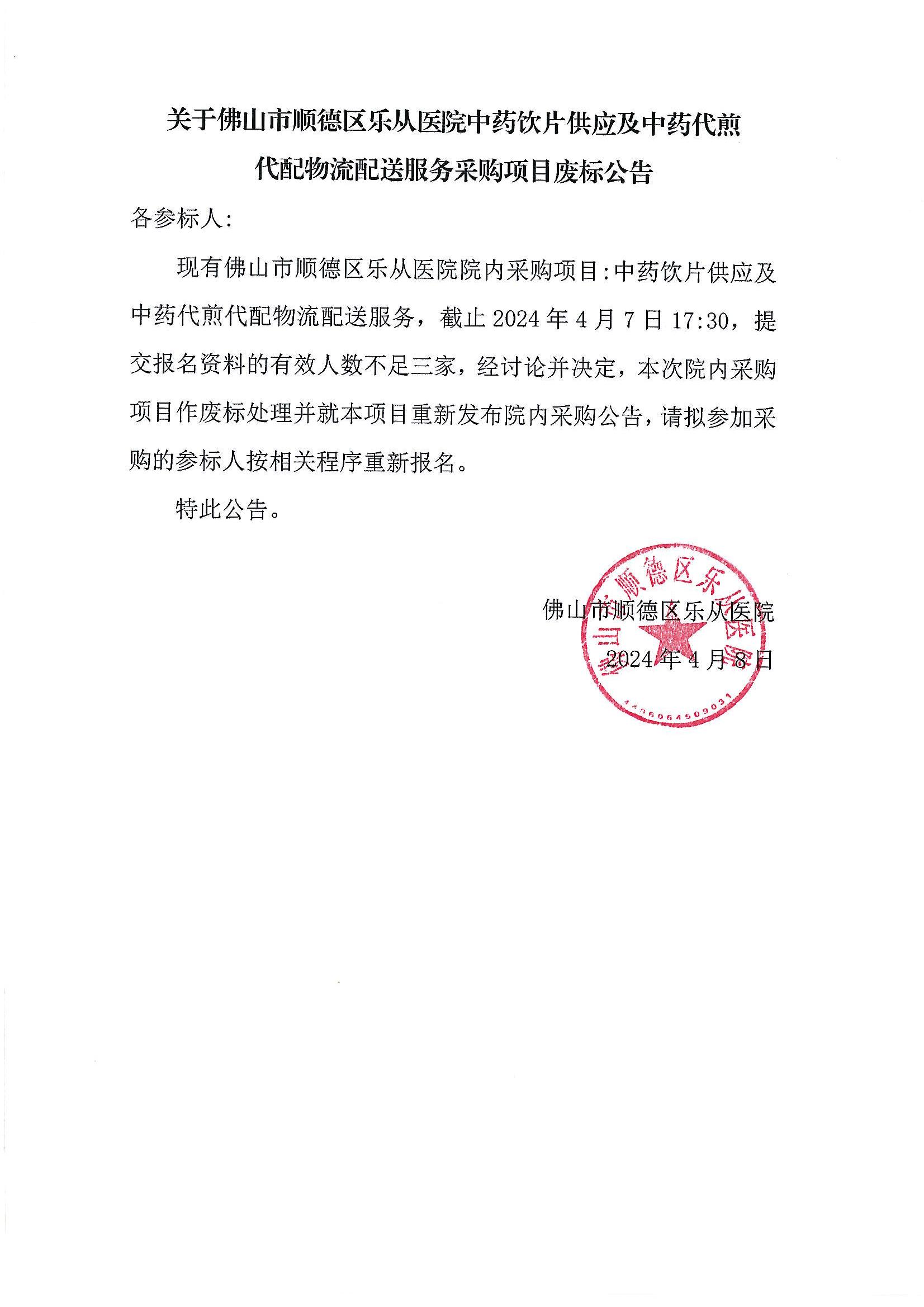 廢標(biāo)公告_00.jpg 廢標(biāo)公告_00.jpg