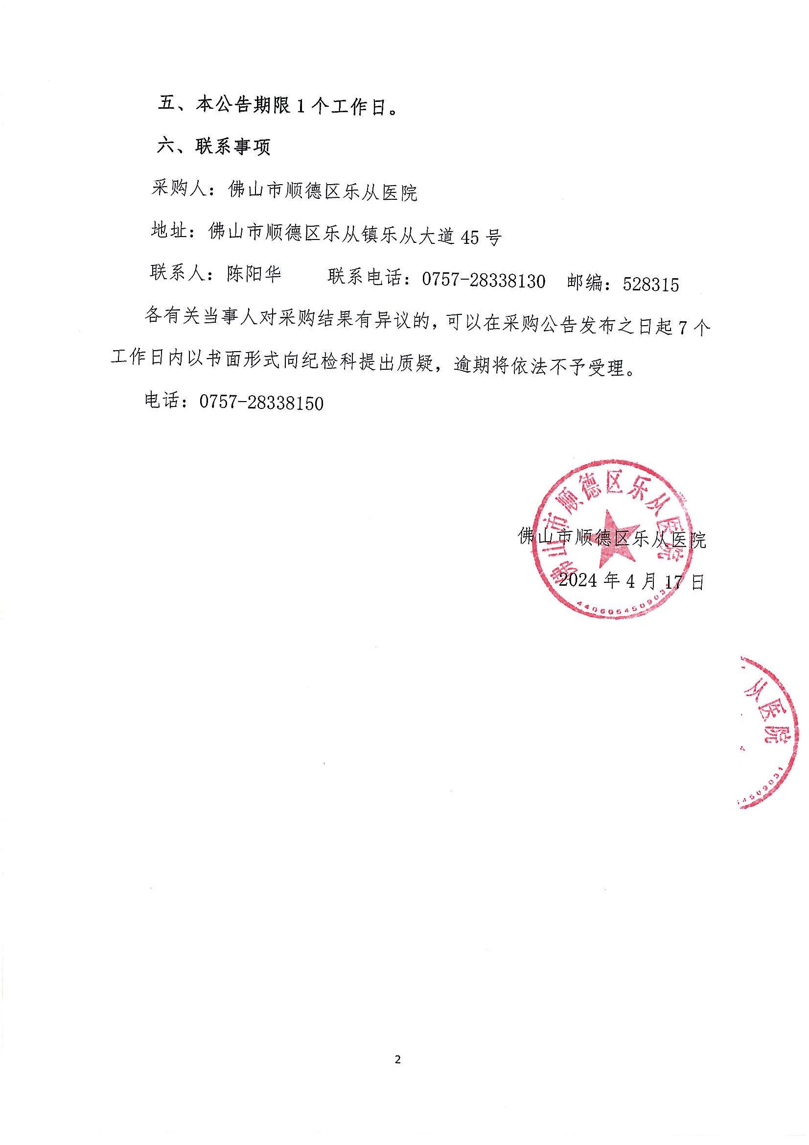 醫(yī)院中藥代煎代配評(píng)標(biāo)結(jié)果公告_01.jpg 醫(yī)院中藥代煎代配評(píng)標(biāo)結(jié)果公告_01.jpg