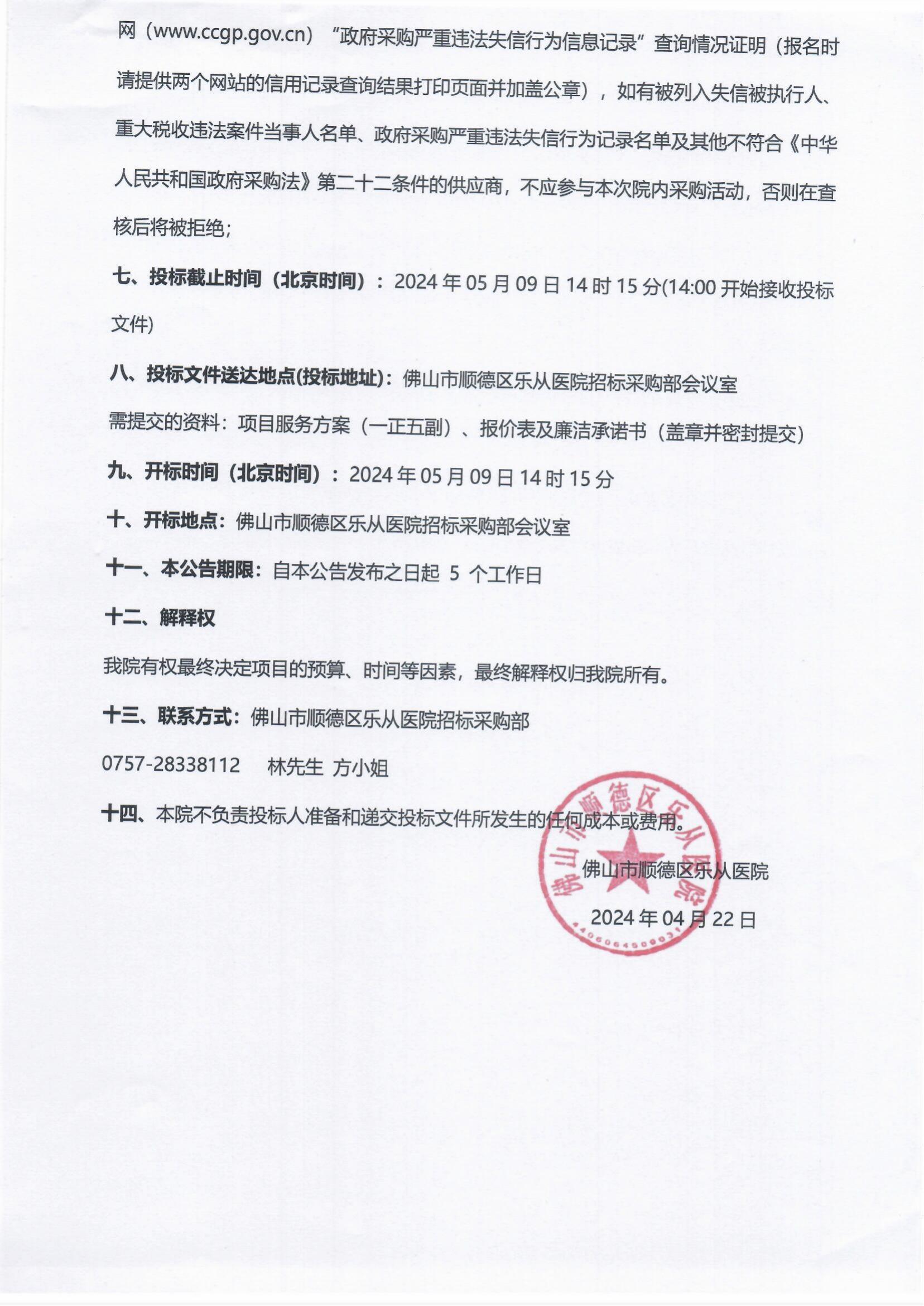 采購公告《電動(dòng)骨組織手術(shù)設(shè)備及器械》_01.jpg 采購公告《電動(dòng)骨組織手術(shù)設(shè)備及器械》_01.jpg