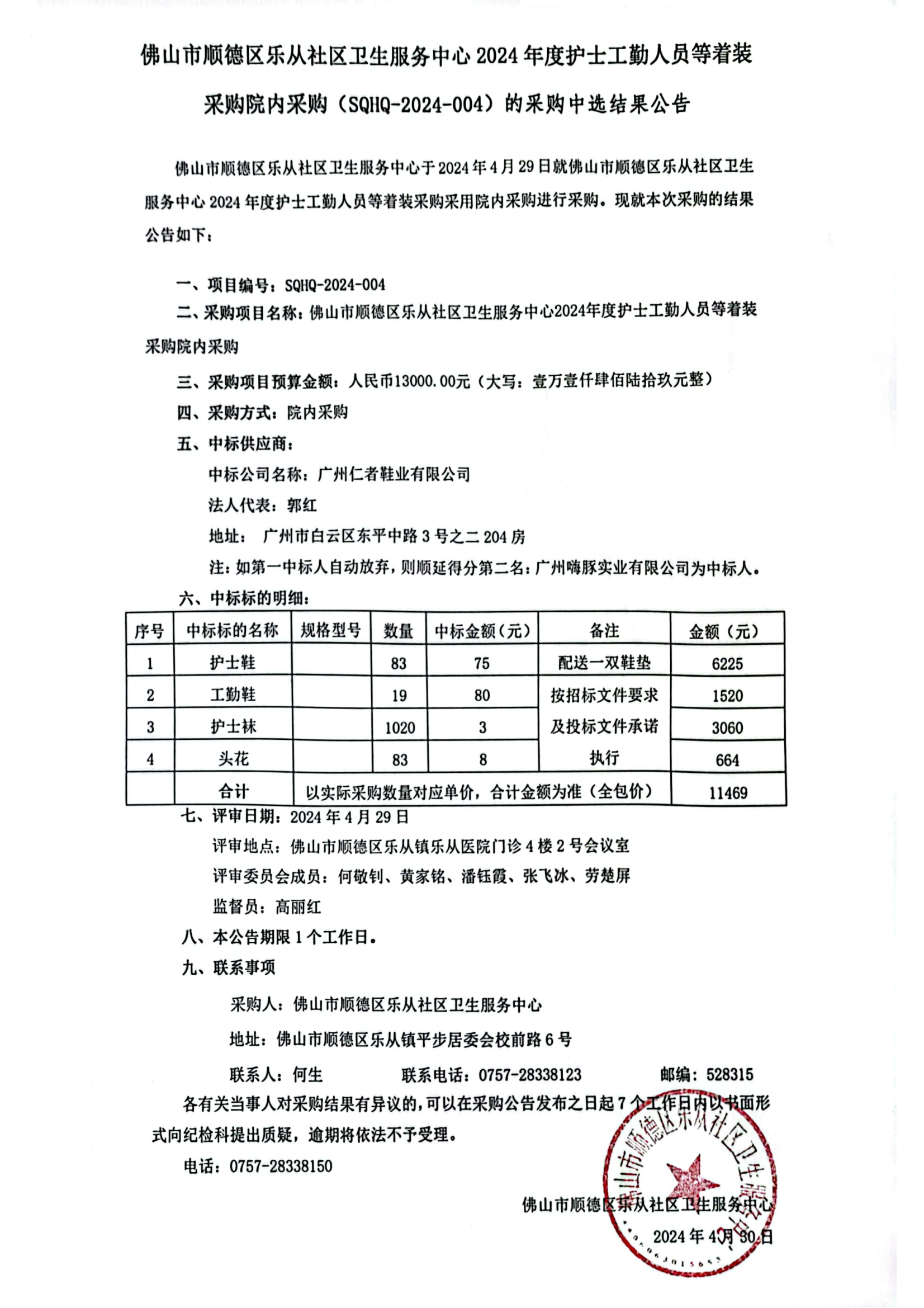 社區(qū)護(hù)士著裝中選公告_00.png 社區(qū)護(hù)士著裝中選公告_00.png