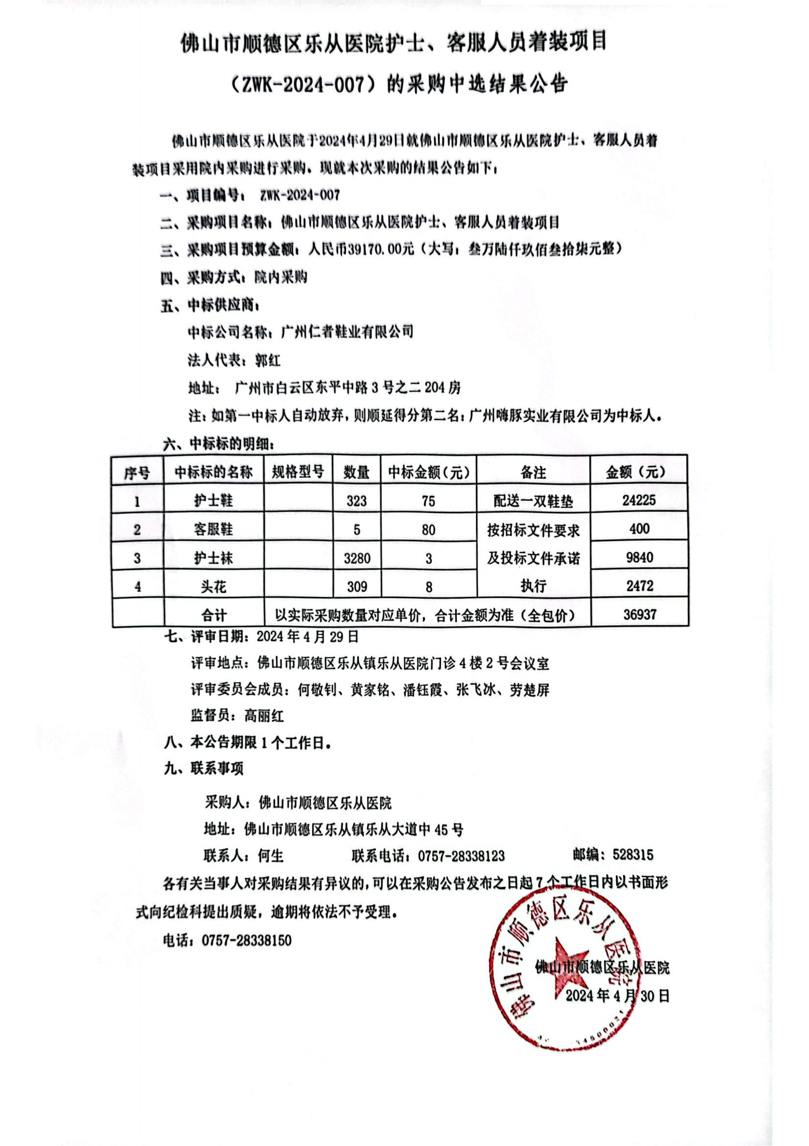 醫(yī)院護(hù)士著裝中選結(jié)果_00.png 醫(yī)院護(hù)士著裝中選結(jié)果_00.png