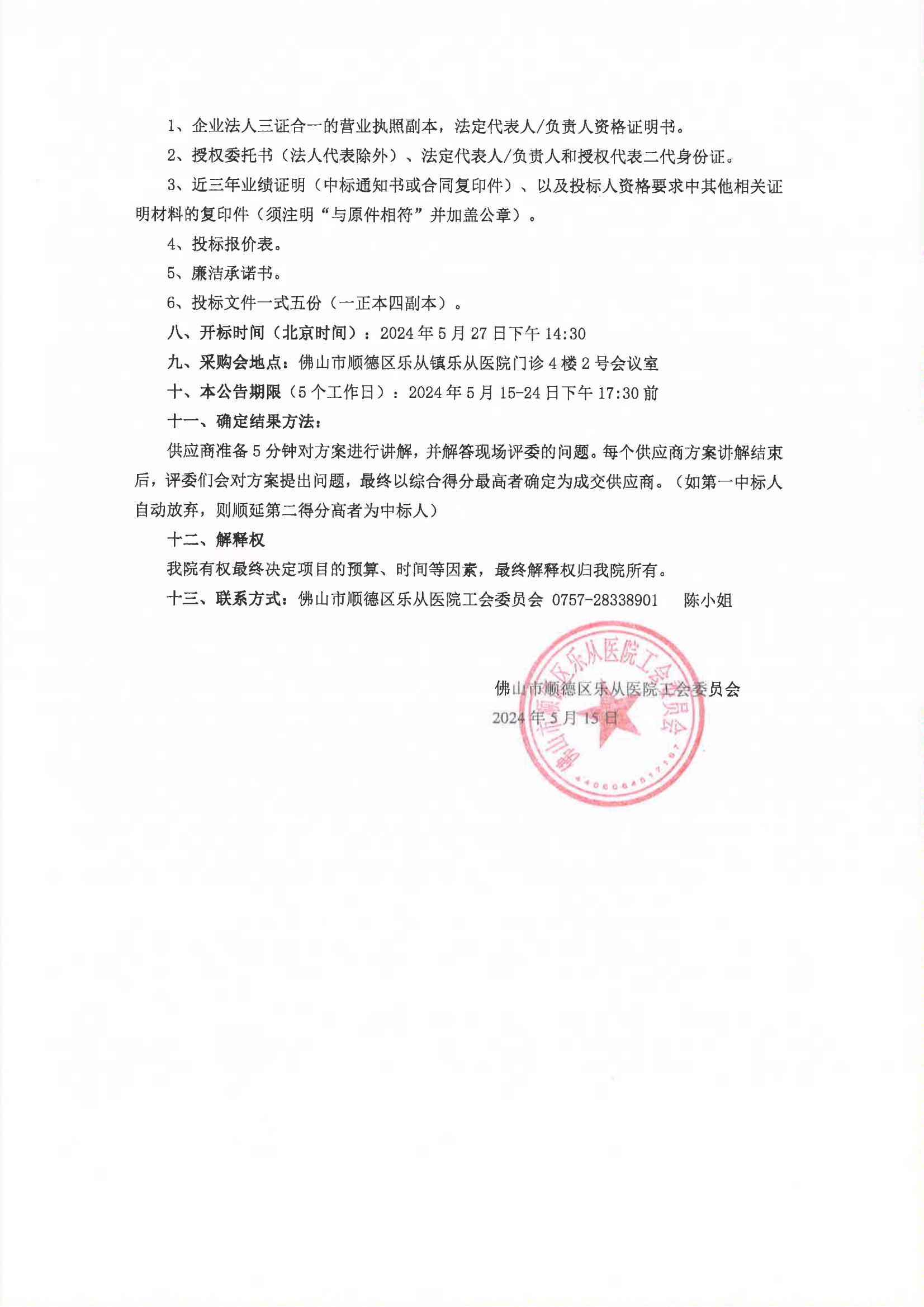 端午節(jié)采購公告_01.png 端午節(jié)采購公告_01.png