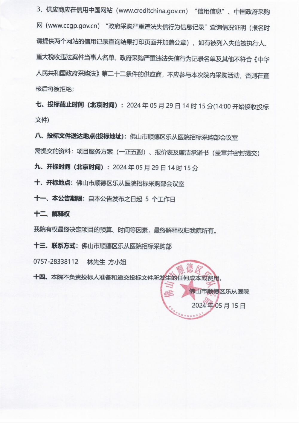 采購公告《血液透析機》_01(1).png 采購公告《血液透析機》_01(1).png