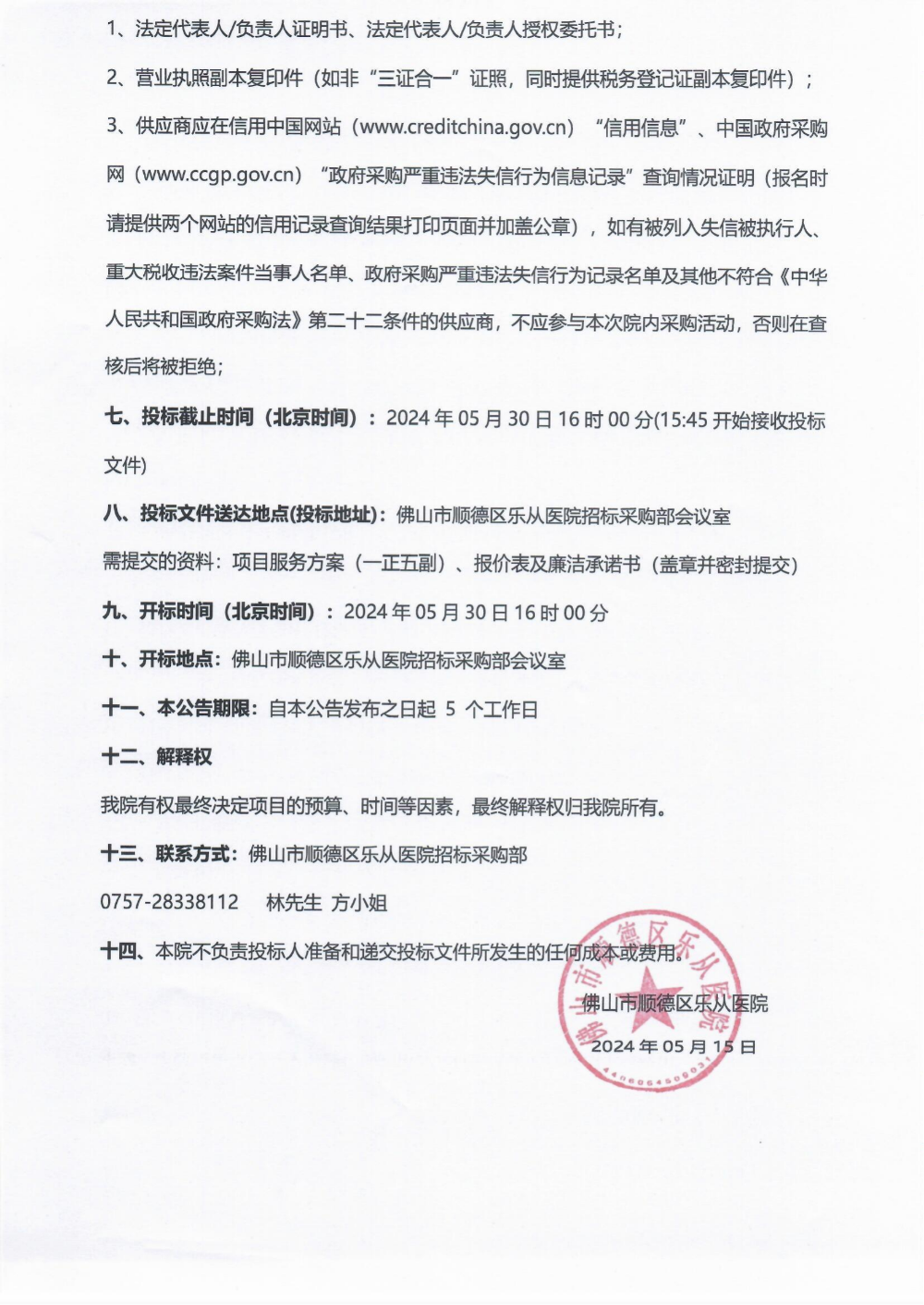 采購(gòu)公告《網(wǎng)狀碾皮機(jī)》_01(1).png 采購(gòu)公告《網(wǎng)狀碾皮機(jī)》_01(1).png