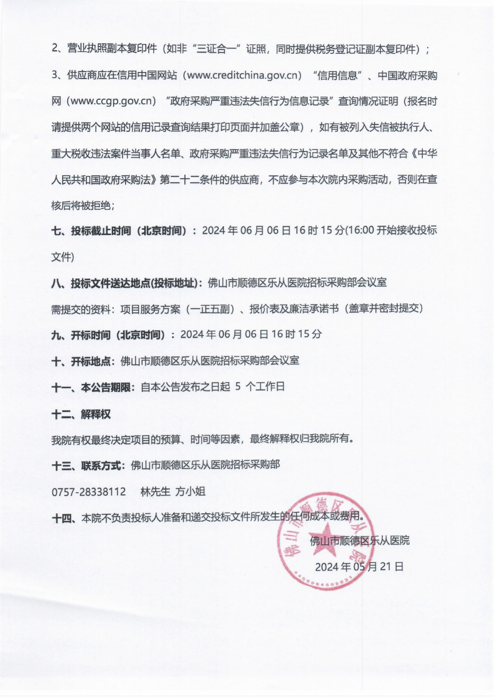 采購(gòu)公告《吸脂機(jī)》_01(1).png 采購(gòu)公告《吸脂機(jī)》_01(1).png