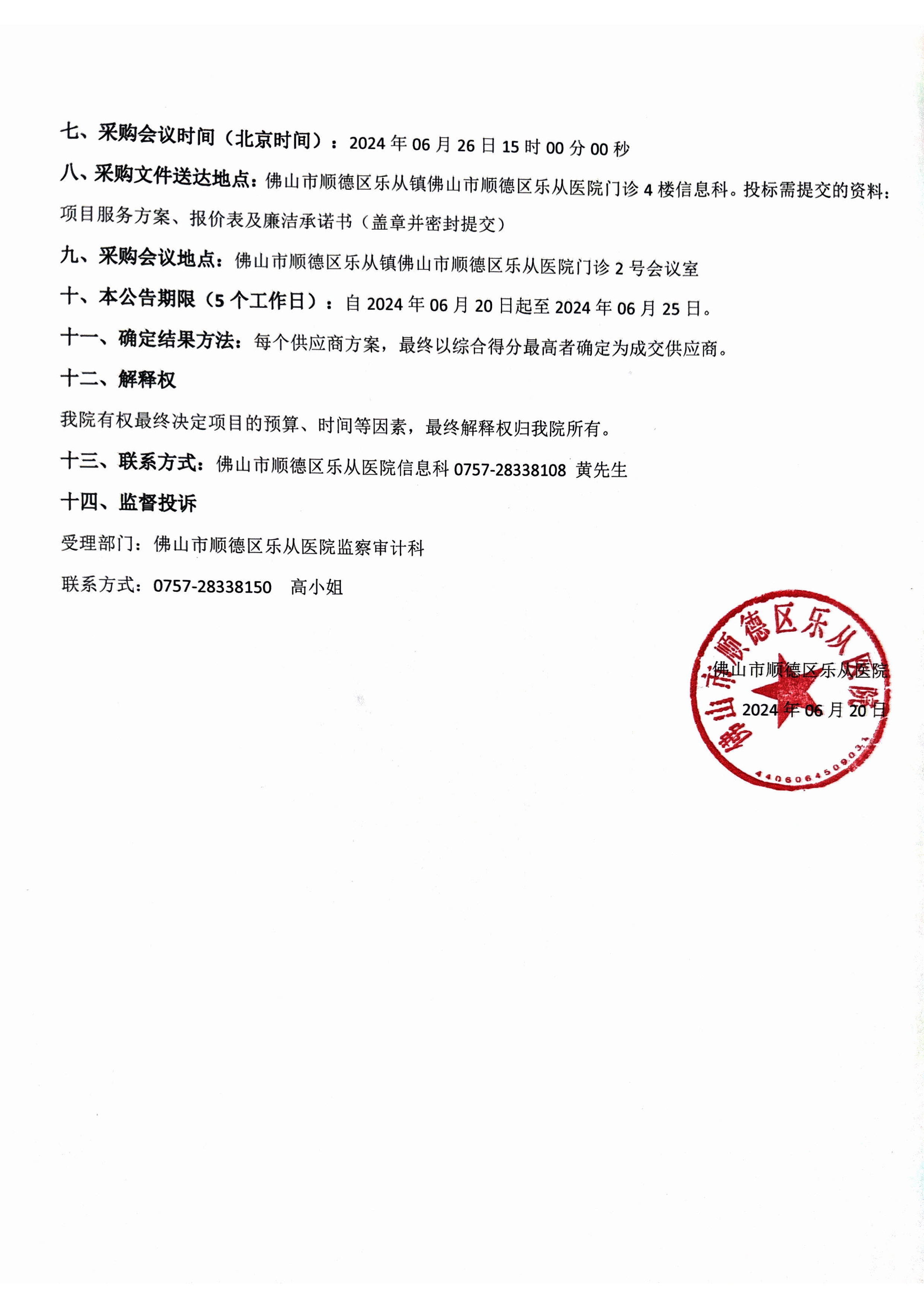 打印租賃采購(gòu)公告_2.jpg 打印租賃采購(gòu)公告_2.jpg