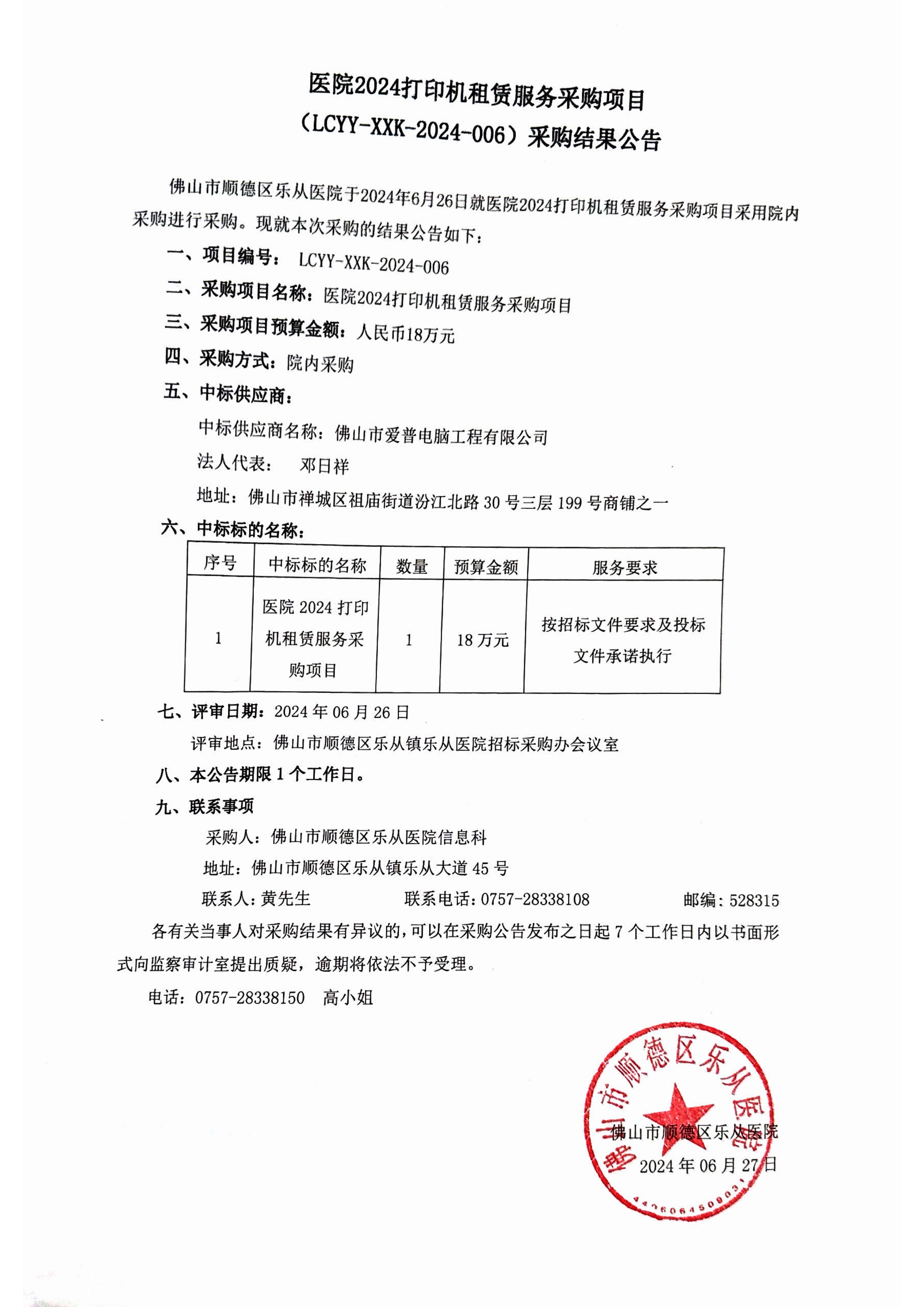 布丁掃描2024-06-27 15.34.32_1.jpg 布丁掃描2024-06-27 15.34.32_1.jpg