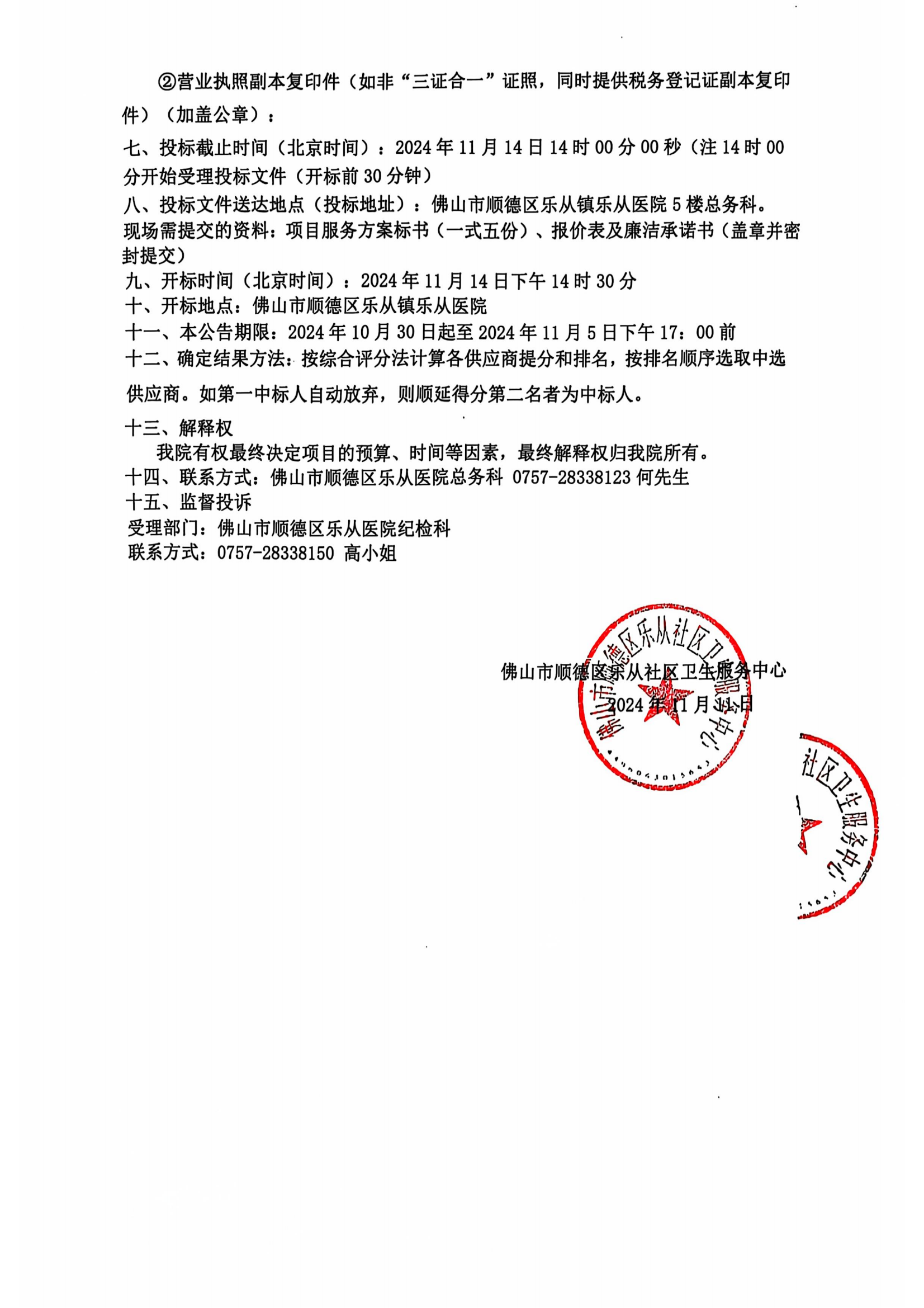 掃描全能王 2024-11-11 11.10_01.png 掃描全能王 2024-11-11 11.10_01.png