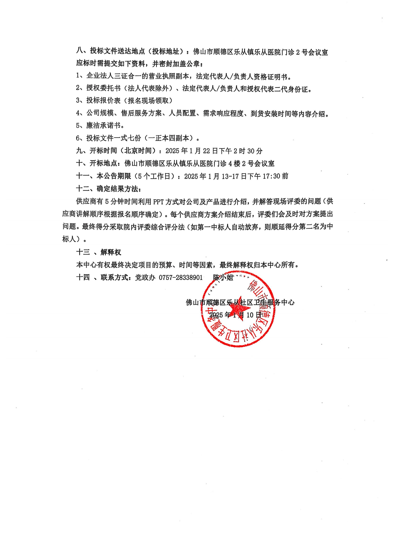 掃描全能王 2025-01-10 10.28_01.png