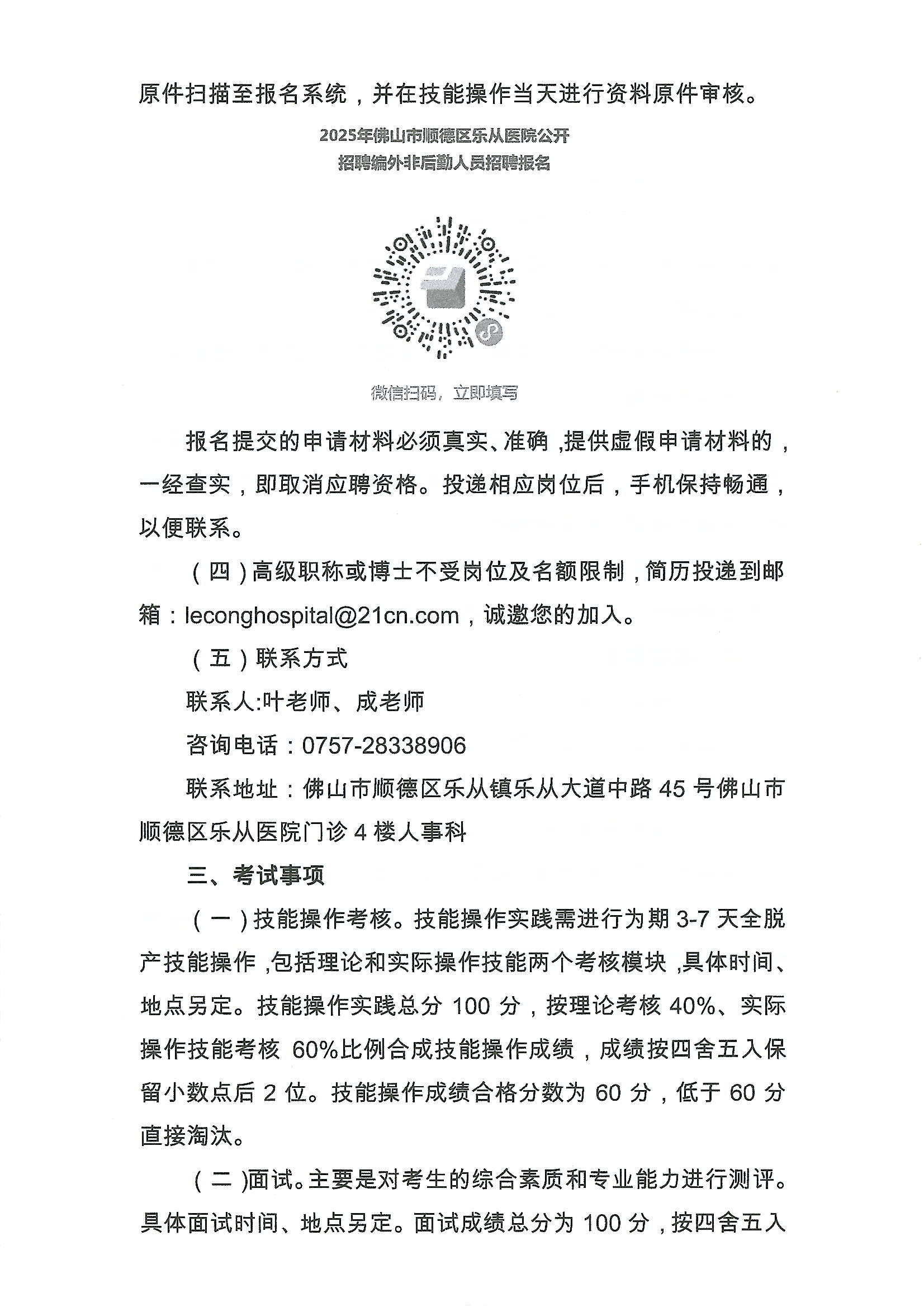2025年佛山市順德區(qū)樂(lè)從醫(yī)院編外非后勤工作人員公開(kāi)招聘公告4.JPG