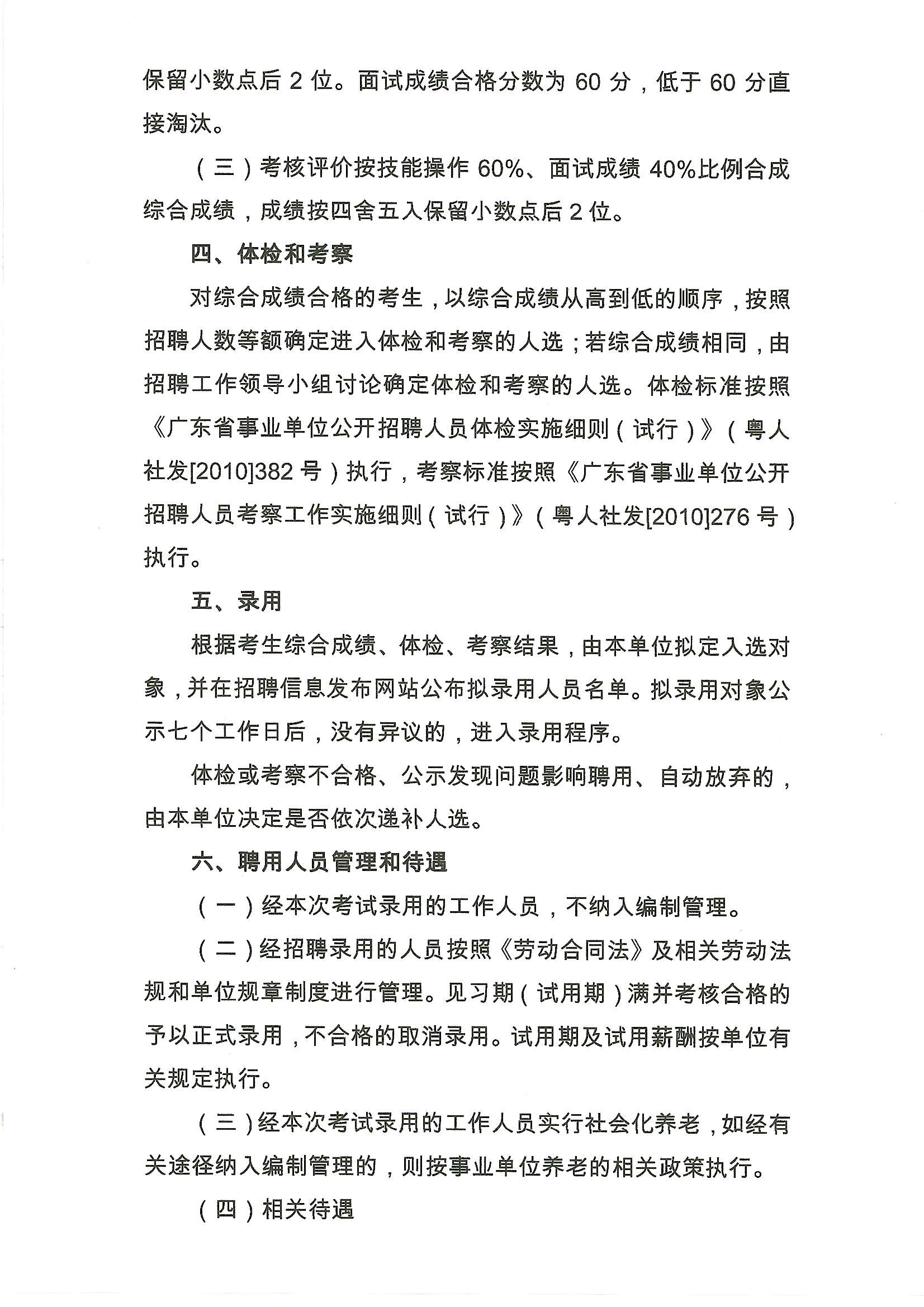 2025年佛山市順德區(qū)樂(lè)從醫(yī)院編外非后勤工作人員公開(kāi)招聘公告5.JPG