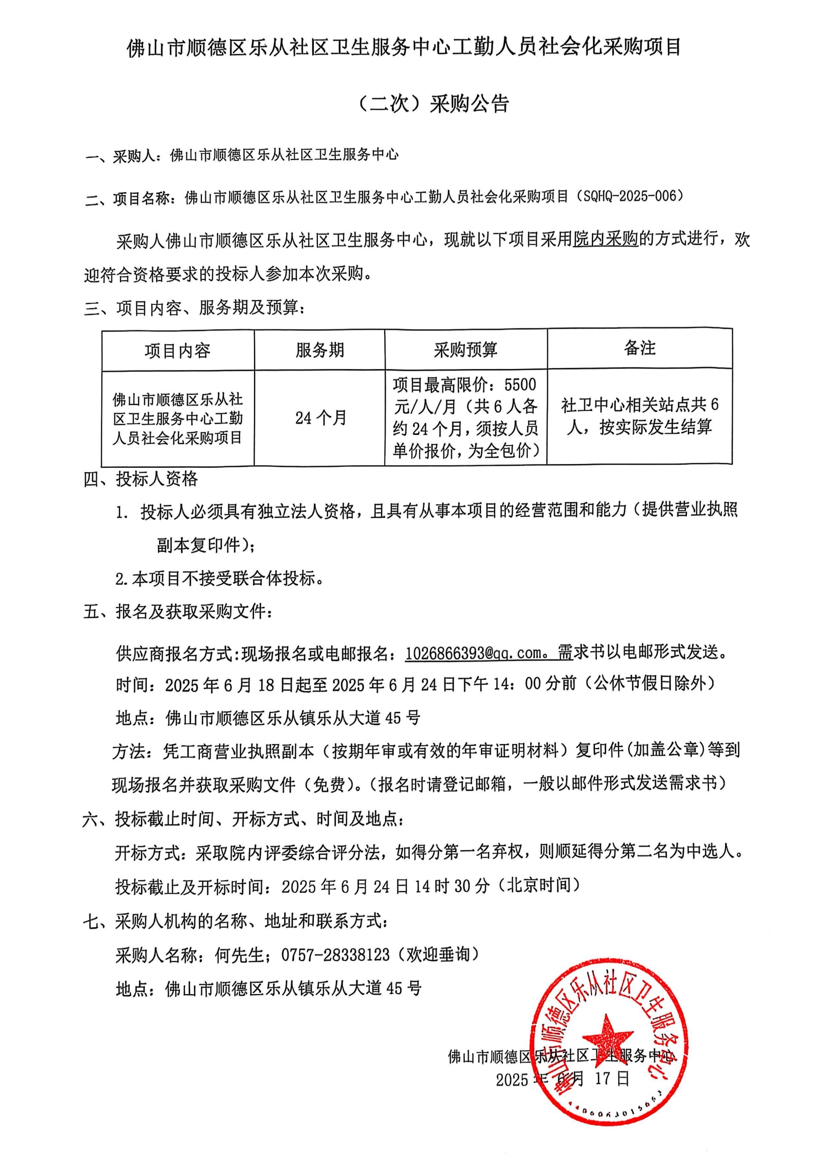 掃描全能王 ?2025-6-17 17.19?_00.png 掃描全能王 ?2025-6-17 17.19?_00.png