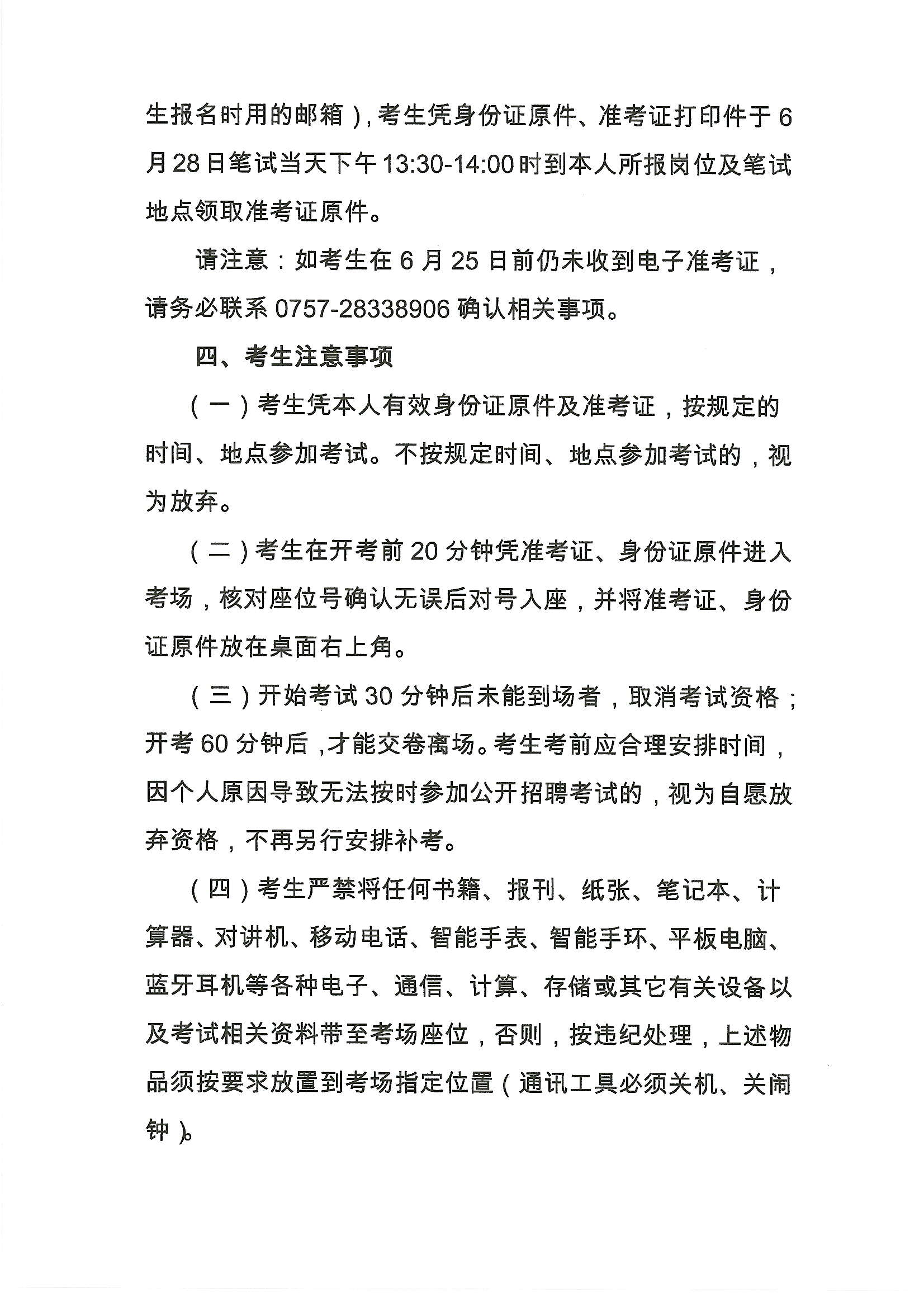 佛山市順德區(qū)樂從社區(qū)衛(wèi)生服務(wù)中心2025年招聘工作人員筆試及有關(guān)事項(xiàng)的通知2.JPG