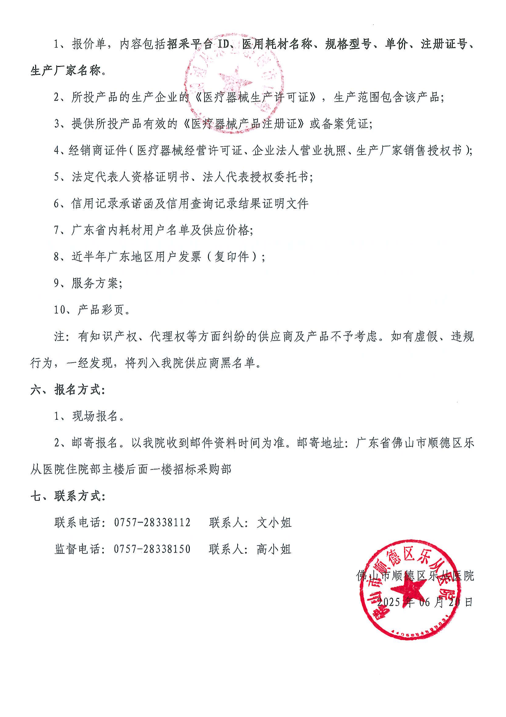 關(guān)于脈沖沖洗器耗材新品種引進(jìn)的調(diào)研公告_01.png