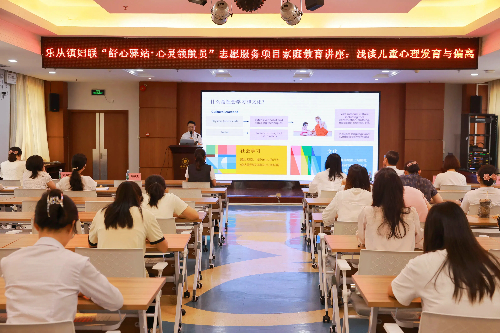 樂從鎮(zhèn)婦聯(lián)舒心驛站、樂從鎮(zhèn)健共體聯(lián)合舉辦“智慧育兒·快樂成長”家庭教育講座